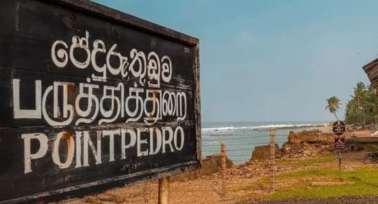 Body Of 6-Year-Old Child Found In Point Pedro